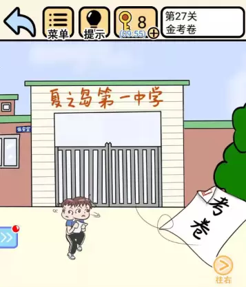 我不要挂科第二十七关攻略