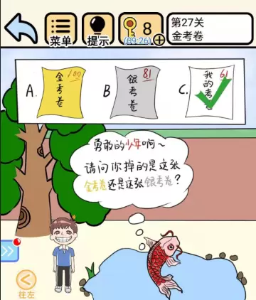 我不要挂科第二十七关攻略