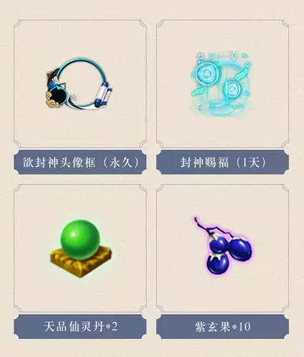 《蜀门》手游欲封神头像框怎么得