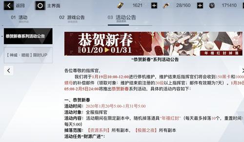 《战双帕弥什》爆裂新春涂装爆竹声中怎么获得