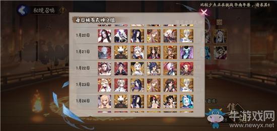 《阴阳师》1月秘境召唤每日式神汇总