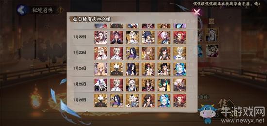 《阴阳师》1月秘境召唤每日式神汇总