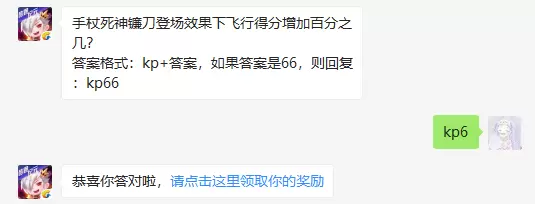 手杖死神镰刀登场效果下飞行得分增加百分之几
