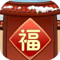 福气之家