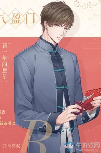 《恋与制作人》春节限定R白起·喜气盈门卡面一览