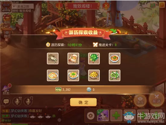 《梦幻西游》手游2020年春节美食之旅活动介绍