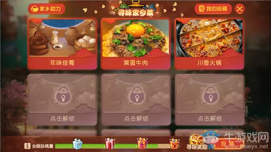 《梦幻西游》手游2020年春节寻味家乡菜活动介绍