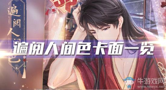 《恋与制作人》李泽言春节SP·遍阅人间色卡面一览