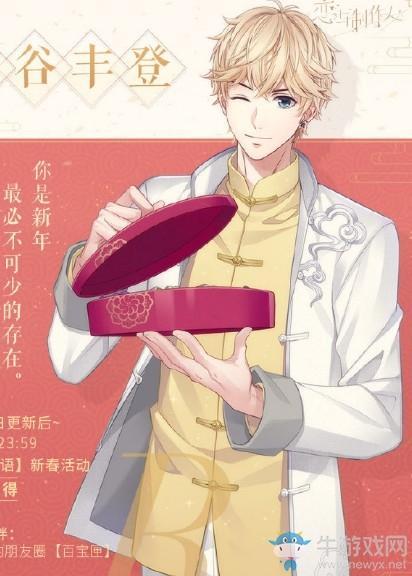 《恋与制作人》春节限定R周棋洛·五谷丰登卡面一览