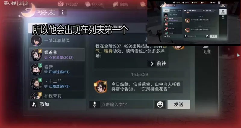 一梦江湖手游怎么看偷偷关注你的人是谁