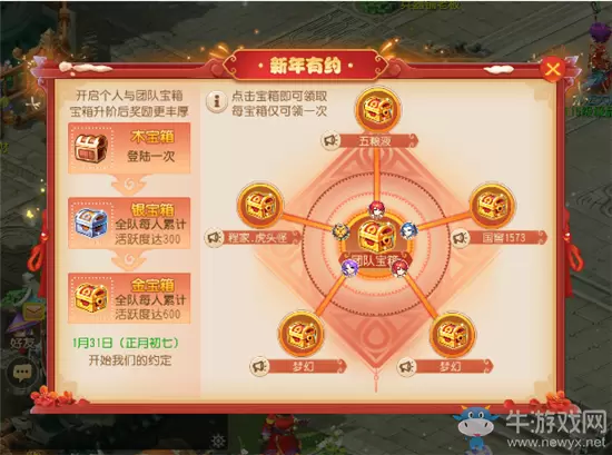 《梦幻西游》手游2020年春节新年有约活动介绍