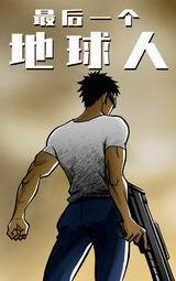 最后一个地球人手游电脑版