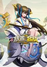 放置与合成手游电脑版