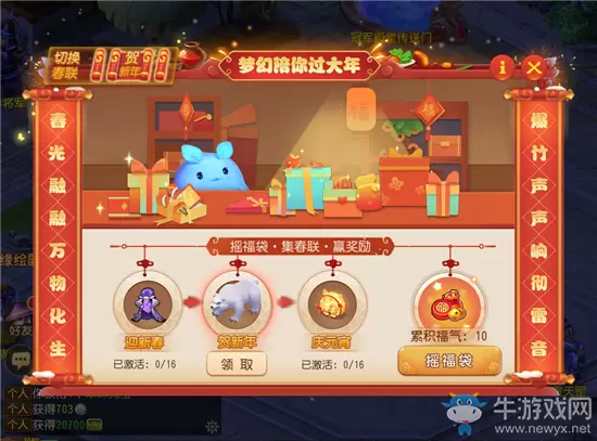 《梦幻西游》手游2020年春节梦幻陪你过大年活动介绍