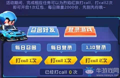 《跑跑卡丁车》手游烈焰红旗活动