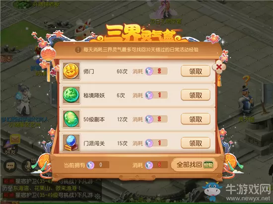 《梦幻西游》手游2020年春节三界灵气活动介绍