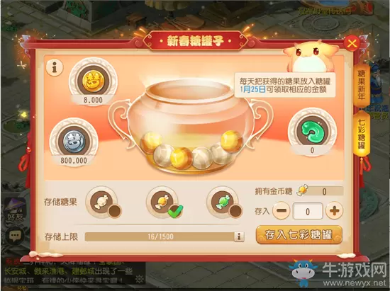 《梦幻西游》手游2020年春节新春糖罐子活动介绍