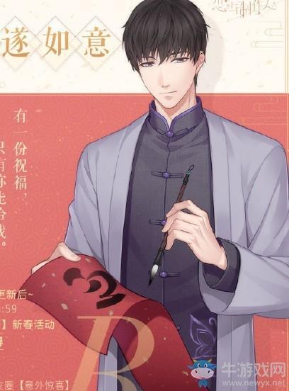 《恋与制作人》春节限定R许墨·顺遂如意卡面一览