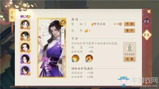 《轩辕剑：龙舞云山》灵佑月如天赋技能详解