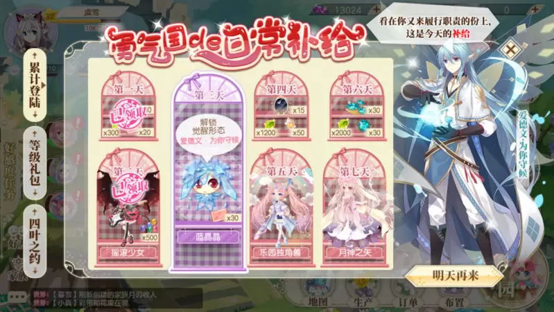 小花仙手游服装获取攻略 服装获得方法一览