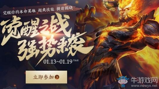 《王者荣耀》觉醒英雄，赢精彩豪礼