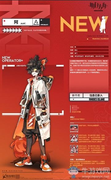 《明日方舟》干员阿背景故事介绍