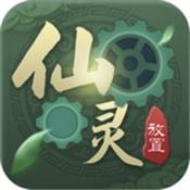 放置仙灵