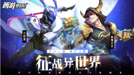 西游梦幻记厄运之龙怎么打