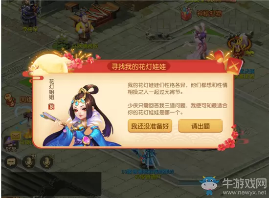 《梦幻西游》手游2020年元宵花灯庆元宵活动介绍