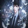 反派当道破解版