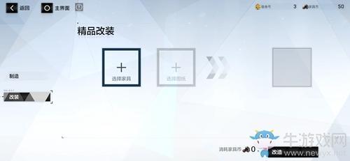 《战双帕弥什》家具改装方法