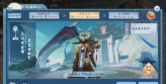 新笑傲江湖武雄拜山怎么打