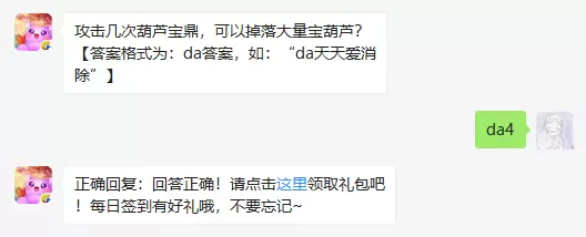 攻击几次葫芦宝鼎，可以掉落大量宝葫芦