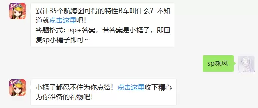 累计35个航海图可得的特性B车叫什么