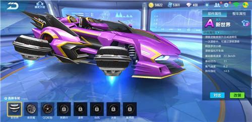 QQ飞车手游悬浮车怎么组装 QQ飞车手游悬浮车组装配件