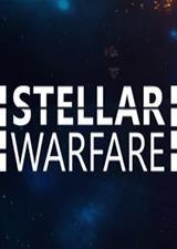 恒星战争中文版