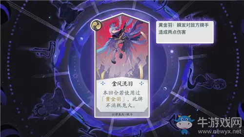 《阴阳师：百闻牌》以津真天金风流羽卡牌介绍