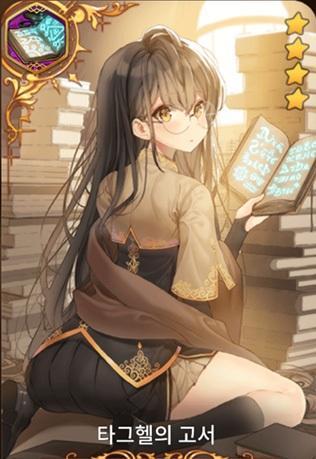 《第七史诗》塔克赫尔古书介绍