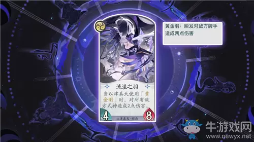 《阴阳师：百闻牌》以津真天流浪之羽卡牌介绍