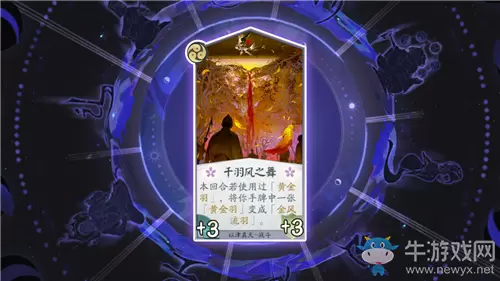 《阴阳师：百闻牌》以津真天千羽风之舞卡牌介绍
