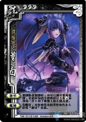 《三国杀》董白技能分析