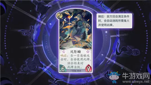 《阴阳师：百闻牌》一目连风符·瞬卡牌介绍