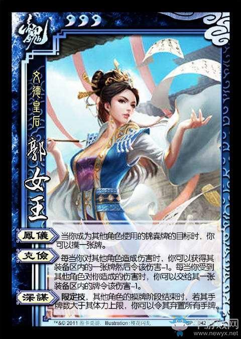 《三国杀》郭皇后技能介绍