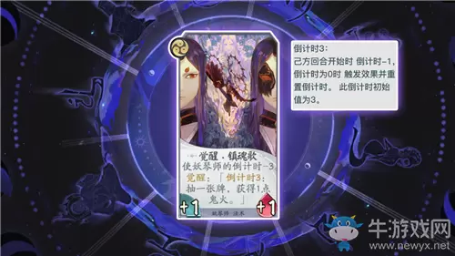 《阴阳师：百闻牌》妖琴师觉醒·镇魂歌卡牌介绍