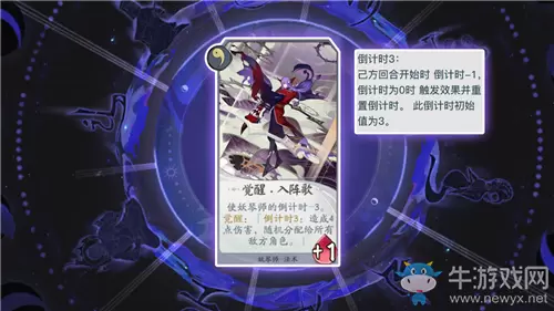 《阴阳师：百闻牌》妖琴师觉醒·入阵歌卡牌介绍