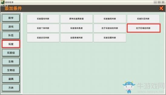 《迷你世界》自动存档复活点攻略