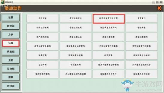 《迷你世界》自动存档复活点攻略