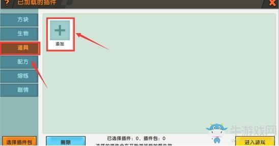 《迷你世界》巧克力制作方法