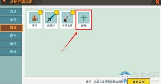 《迷你世界》巧克力制作方法
