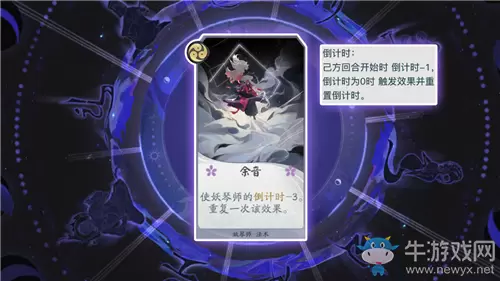 《阴阳师：百闻牌》妖琴师余音卡牌介绍